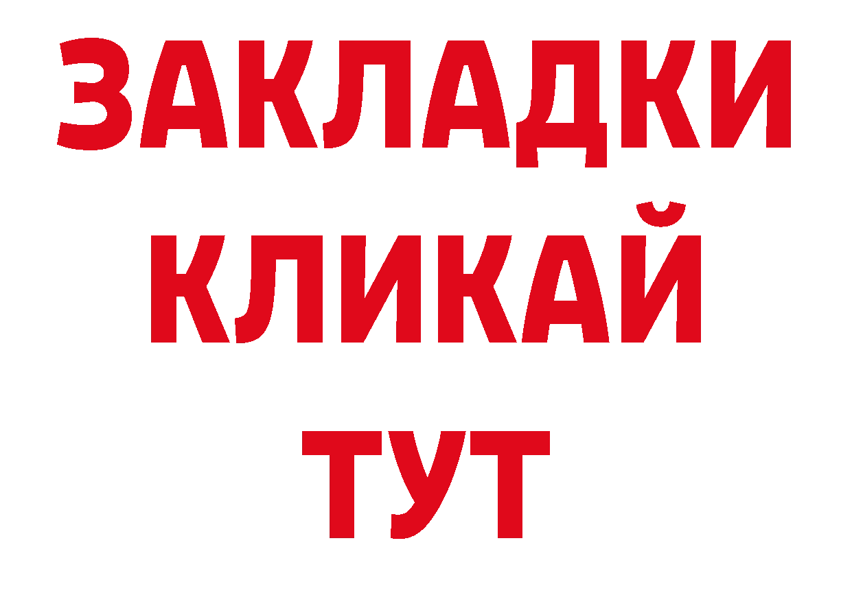 Бутират BDO 33% сайт дарк нет МЕГА Валдай